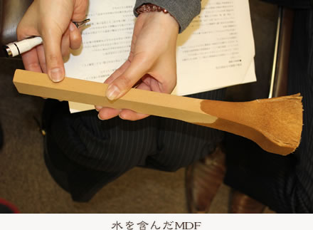 水を含んだMDF