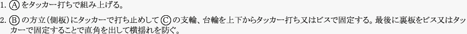 枘なしタッカーを使っての略式作り方について